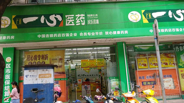 廣西一心藥店